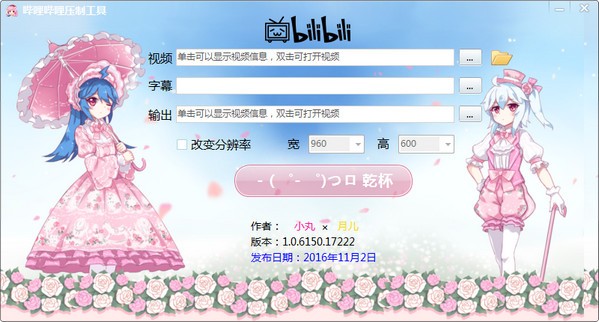 ��������ѹ�ƹ�������(bilibiliѹ�ƹ���) v1.0.6150�ع���