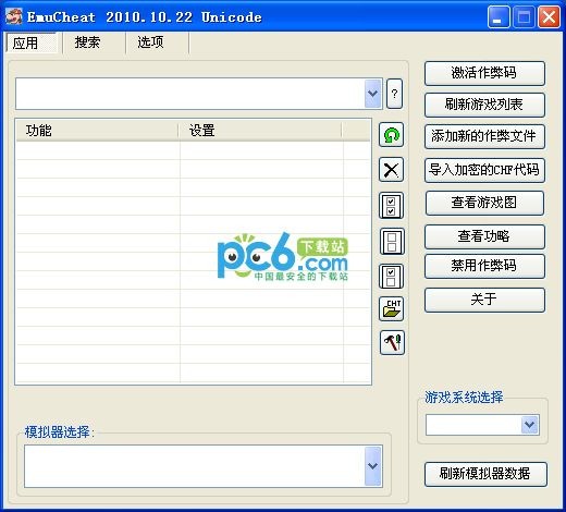 EC�޸�������|EmuCheat�޸��� v2021������ɫ��