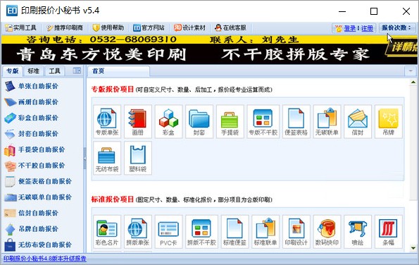 ӡˢ��������(ӡˢ����С����ӡˢ����ϵͳ) v5.4��Ѱ�