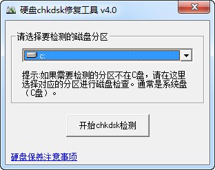 Ӳ��CHKDSK�޸���������|Ӳ�̻����޸����� V4.0���İ�