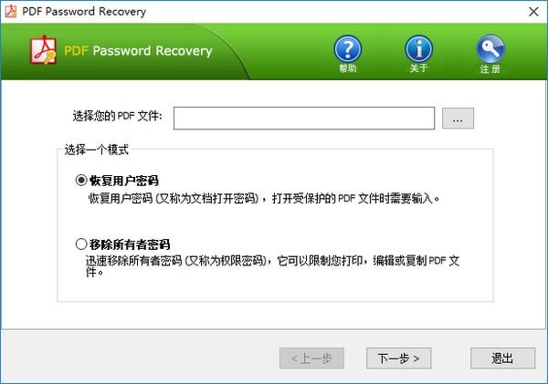 PDF Password Recovery(PDF���������ƽ���)���� V1.7�����ƽ��