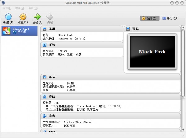 VirtualBox(免费虚拟机) 虚拟机软件