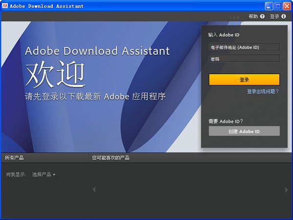 Adobe Download Assistant����|Adobe�������� V1.2.9�ٷ���