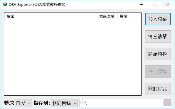 QSV Exporter����|QSV��ʽת������ V1.2��Ѱ�