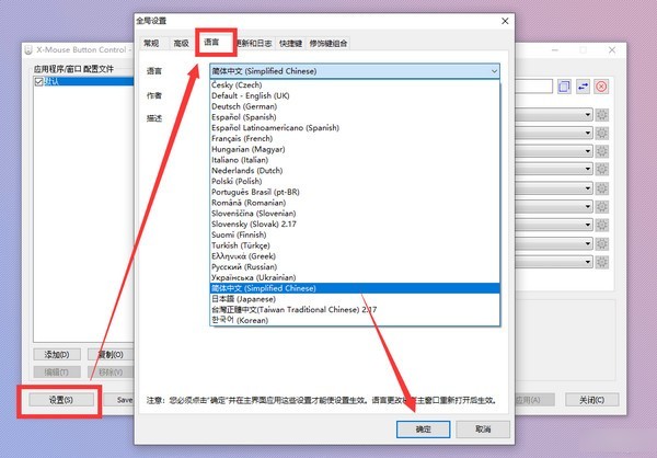 鼠标侧键设置工具(X-Mouse Button Control)