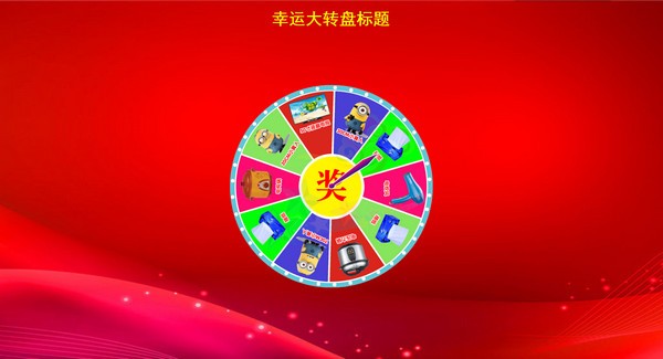 ȫ�ܳ齱��������|���˳齱���� V10.0.0.1�ٷ���