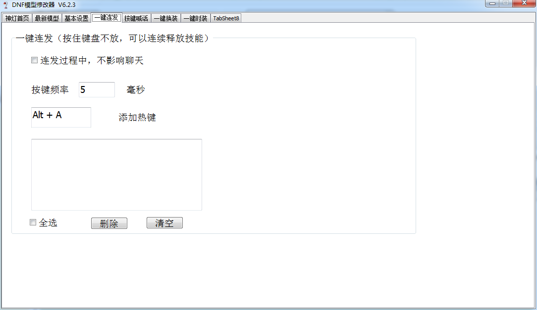 DNFģ���޸�������|dnfģ���޸Ĺ��� V6.2.3��ɫ��