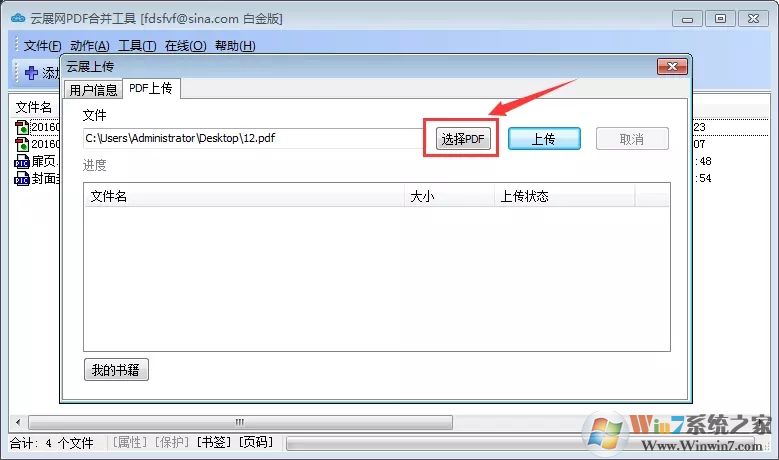 ��չ��PDF�ϲ�����(PDF�ϲ��ɵ���������) v5.2.0.0�ٷ���