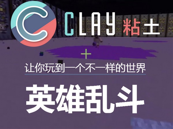 �ҵ�����ճ������������|clayճ�� v1.9.0�ٷ���