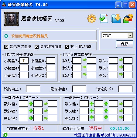 War3改键工具下载|魔兽争霸3改键精灵 v4.9.5绿色版