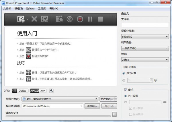 PPT转视频软件(Xilisoft PowerPoint to Video Converter)