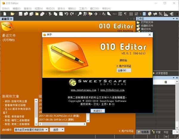 010Editor�����ƽ��|ʮ�����Ʊ༭��(010 Editor) v11.0.1������