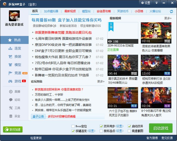 ����DNF���ӹٷ��� v5.0.5