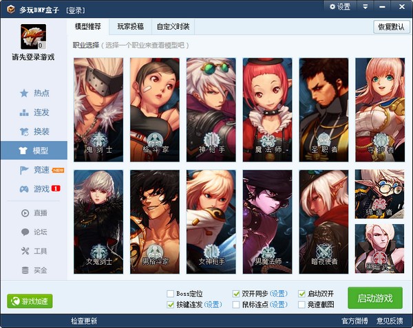 dnf盒子官方下载