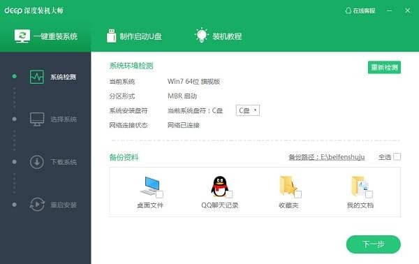 Deep���װ����ʦ�ٷ�����|���װ����ʦ(һ����װϵͳ) V2.0.0.5�ٷ���