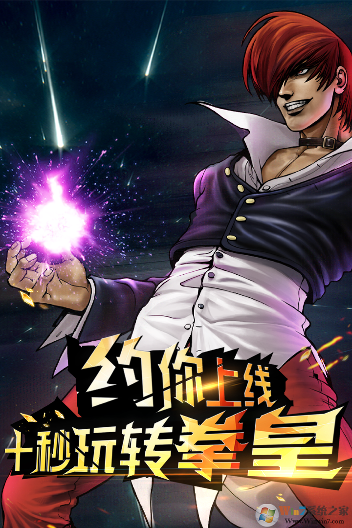 拳皇97OL安卓版下载