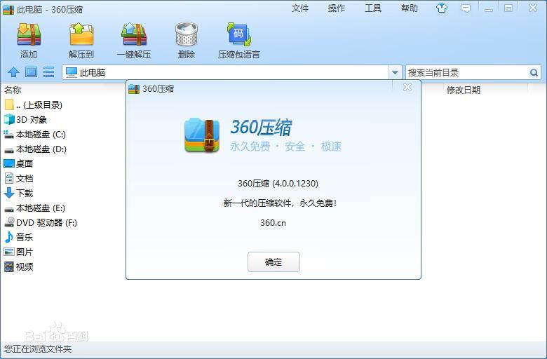 360ѹ�����԰�����|360ѹ������ V4.0.0.1430�ٷ���ʽ��