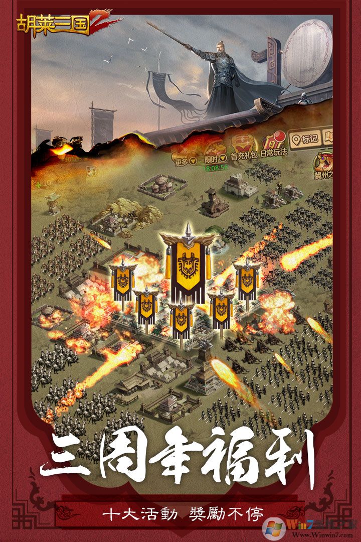 胡莱三国2手游官方下载|胡莱三国2策略养成手游 V2.4.4 安卓版