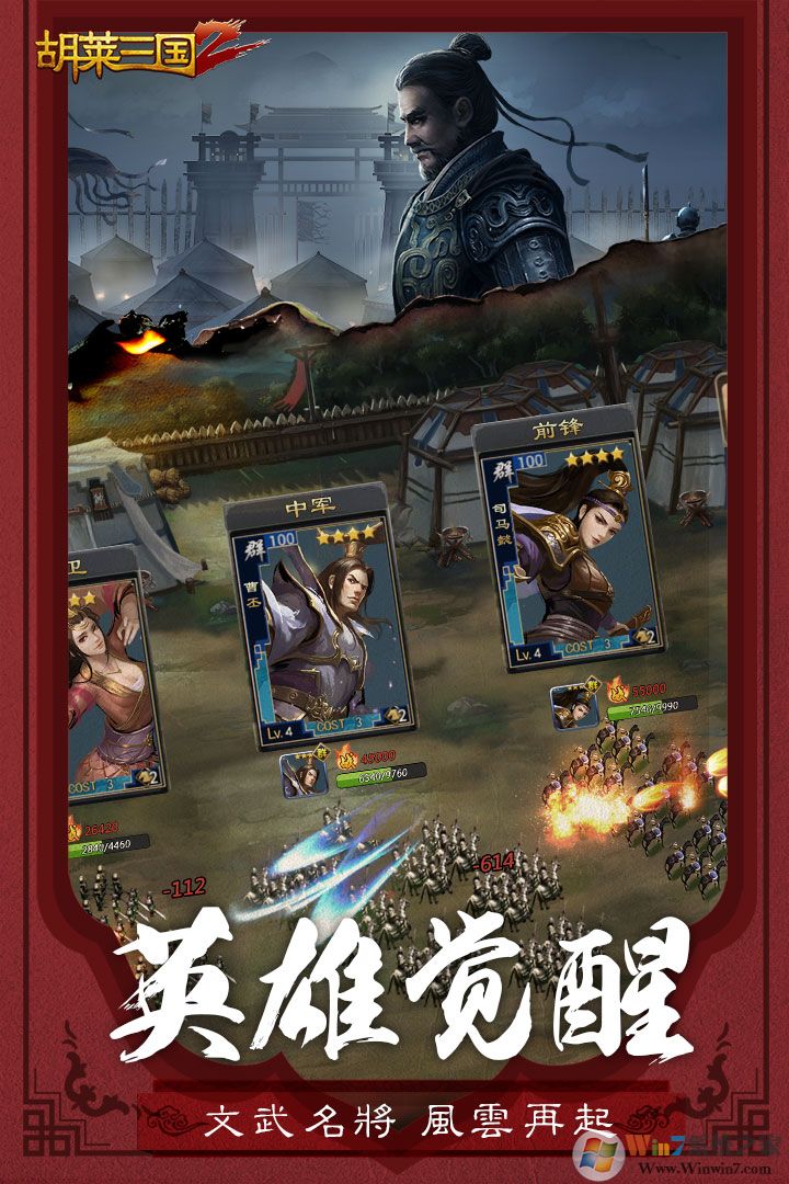 胡莱三国2手游官方下载|胡莱三国2策略养成手游 V2.4.4 安卓版