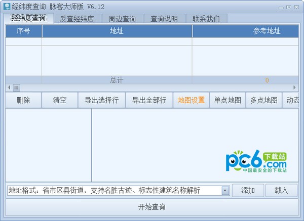 ��γ�Ȳ�ѯ��������|��γ��������ѯ���� v6.12��ɫ��