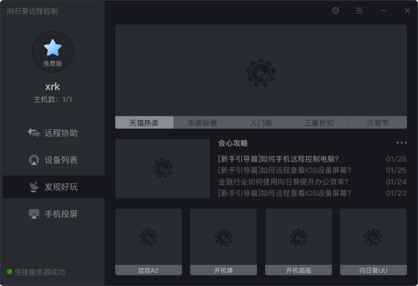 ���տ�XԶ�̿�������  V13.1.0�ٷ���