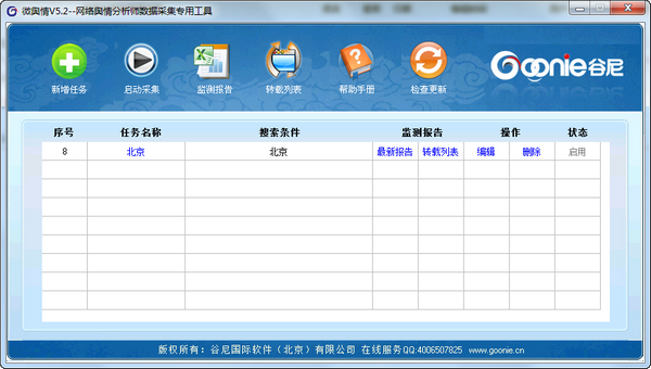 ΢��������|����΢������ϵͳ V5.2.0.0�ٷ���