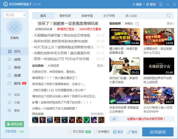 ����Ӣ�����˺�������|����LOL���� V6.9.5.0 2021���¹ٷ���