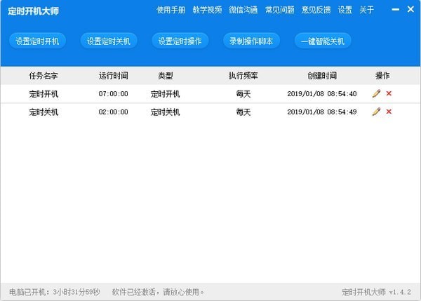 ��ʱ������ʦ����|���Զ�ʱ���ػ����� V2.5�ٷ���