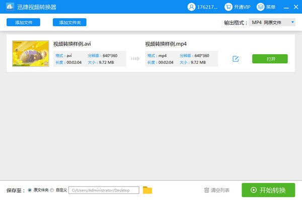 Ѹ����Ƶת����2021�����ƽ������|Ѹ����Ƶ��ʽת������ V2.14.0.0�ٷ���