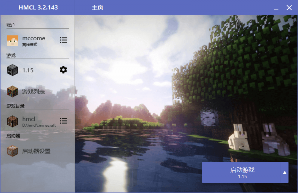 我的世界HMCL启动器 我的世界HMCL启动器