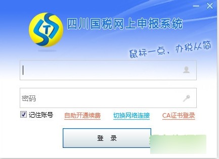 �Ĵ���˰�����걨��������|�Ĵ���˰�����걨ϵͳ V2021�ٷ���