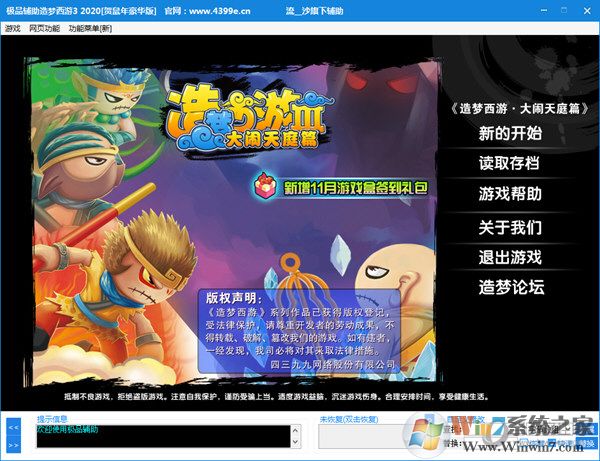 造梦西游3极品辅助最新版|造梦西游3极品辅助修改器 v2.55豪华版