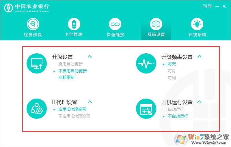 中国农业银行网银助手官方下载