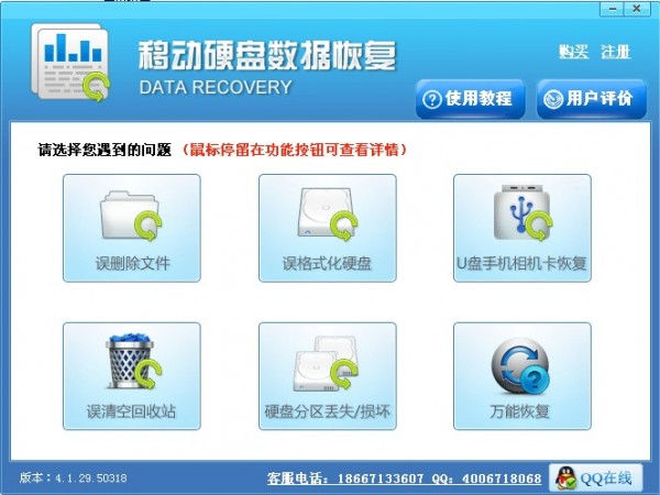 �ƶ�Ӳ�����ݻָ�����(�������ݻָ���ʦ) v4.1��Ѱ�