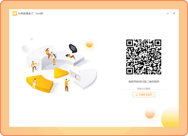 头榜直播盒子 头榜直播盒子