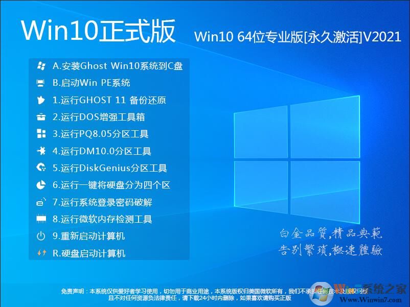 2022年最新Win10专业版下载|Win10 64位专业版永久激活系统镜像
