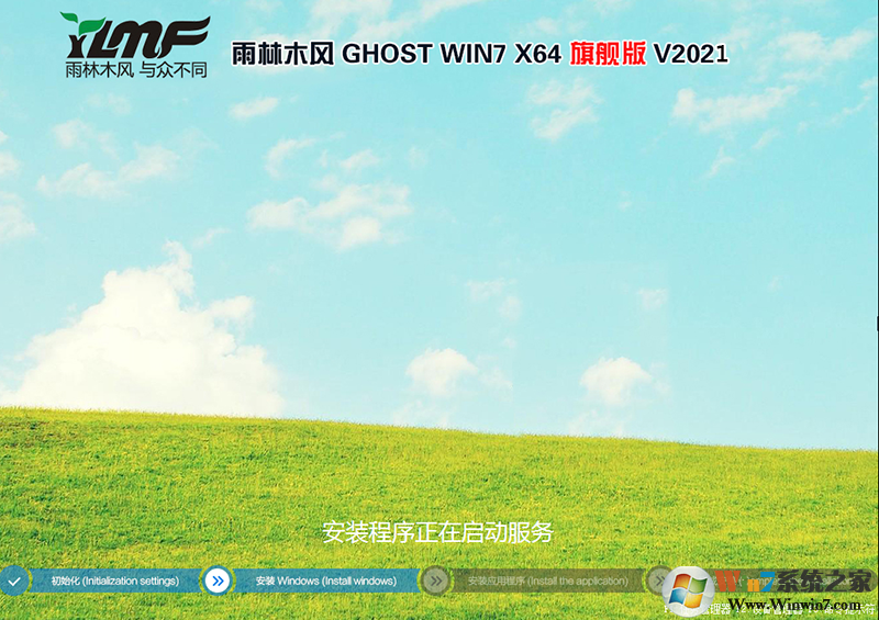 雨林木风GHOST WIN7 SP1 64位旗舰版(优化装机版)V2024