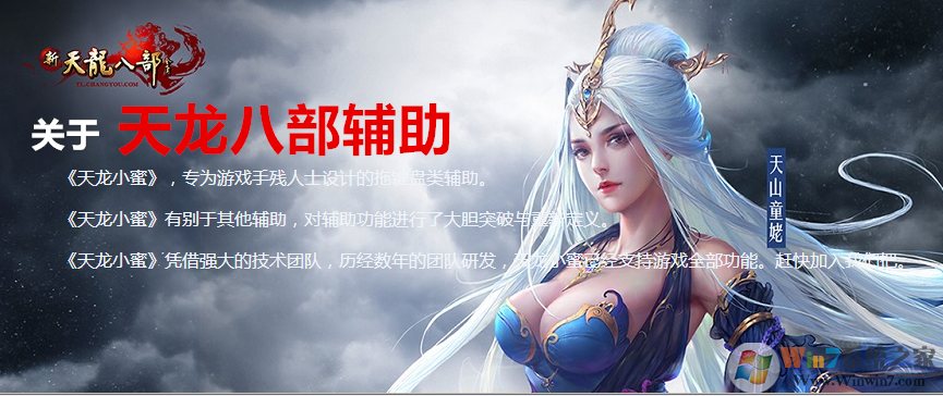 天龙小蜜免费版下载