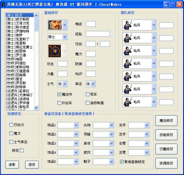 Ӣ���޵�3�޸�������_Ӣ���޵�3(������Ӱ�ϼ�)�޸�����ɫ��