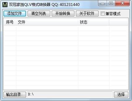 QLV��Ƶ��ʽת��������|QLV��ʽת������ V1.0 ��Ѱ�