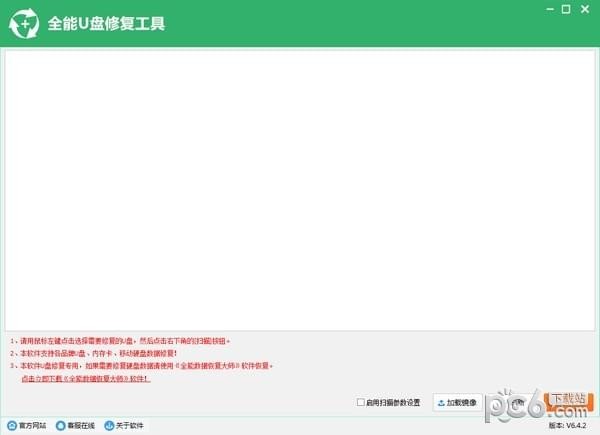 ȫU޸|ȫU޸ V6.4.2ٷ