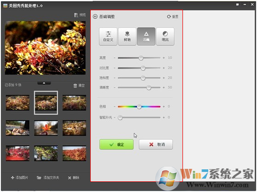 美图秀秀批处理基础调整