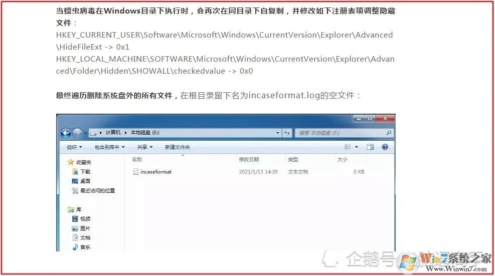 incaseformat病毒怎么删除?incaseformat病毒文件找回方法