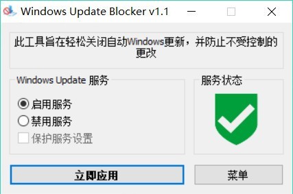 ��Win10�Զ����¹رչ������¡�Windows Update Blocker v1.6������
