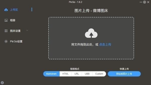 PicGo����_PicGo(ͼƬ�ϴ�����)V3.3��ɫ��