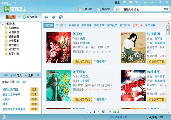 �����ʿ����|�����ʿ(С˵�����Ķ���) V12.7�ٷ���