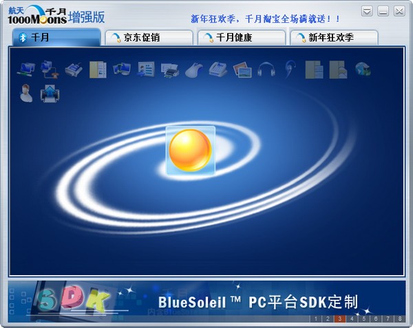 BlueSoleil(��������)����|ǧ���������� V10.2.496.1��ǿ��