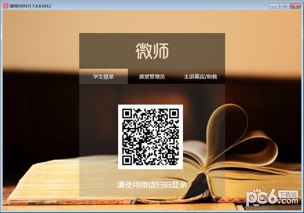 ΢ʦ�ͻ�������|΢ʦ(���߽�������) V8.6.3�ٷ���