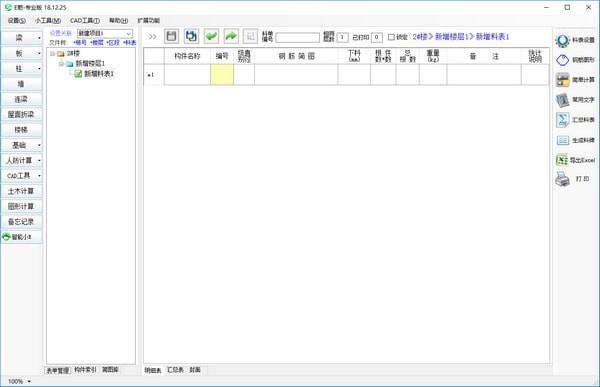 E����ƽ�� V18.9.0��ɫ�ƽ��