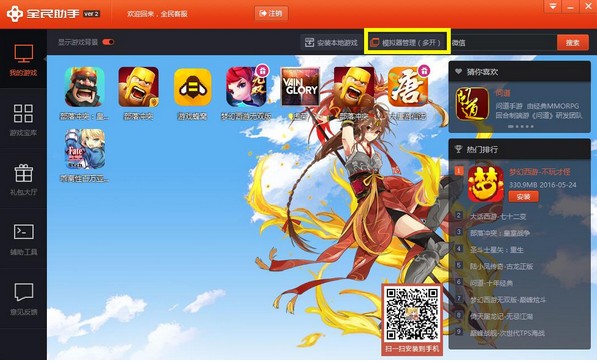 全民助手模拟器怎么样